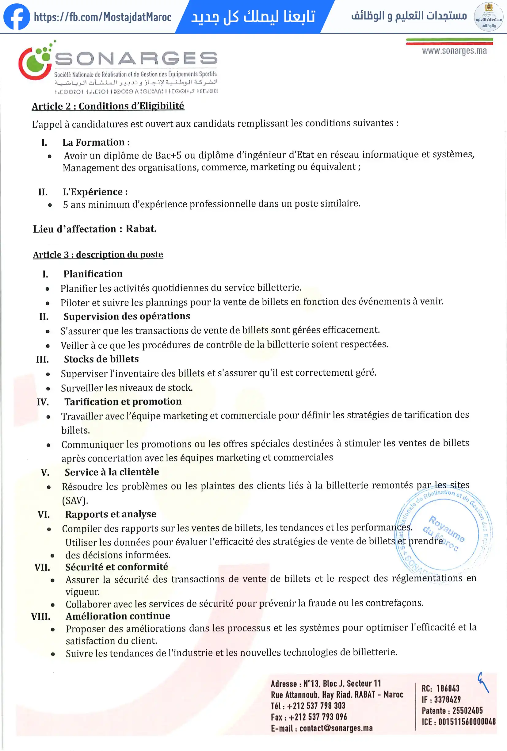 مباراة لتوظيف إطار مكلّف بقيادة عمليات بيع التذاكر - 2
